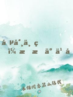 僵尸世界：我成了九叔的大帥！